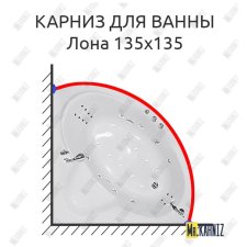 Карниз для ванны Цвет и стиль Лона 135х135 Усиленный 20 мм MrKARNIZ