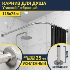 Карниз для душа Угловой Г образный 115х75 Усиленный 25 мм