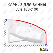 Карниз для ванны Alpen Evia 160х100 Усиленный 20 мм MrKARNIZ